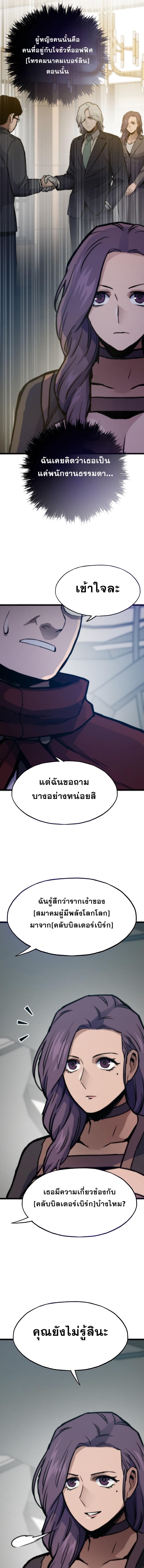 Past Life Returner ตอนที่ 90 แปลไทย page 5
