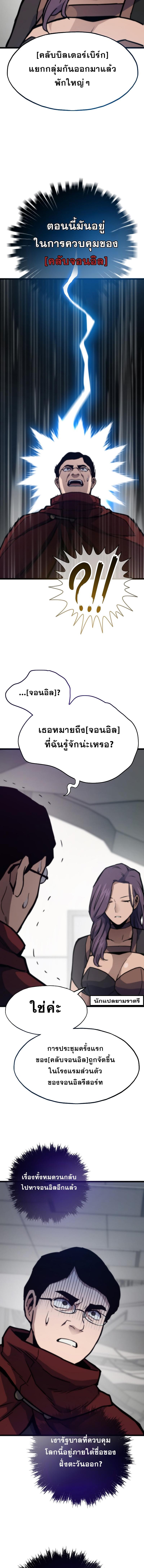 Past Life Returner ตอนที่ 90 แปลไทย page 6