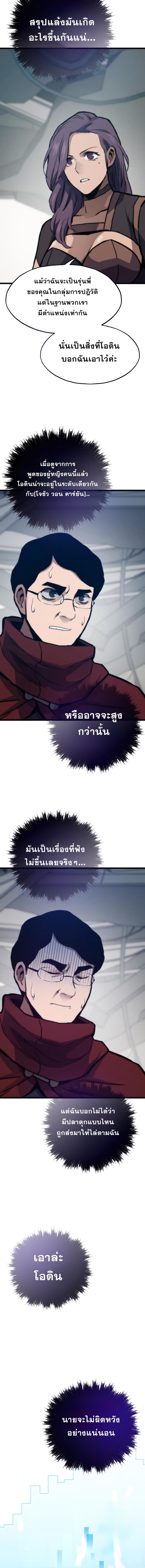 Past Life Returner ตอนที่ 90 แปลไทย page 7