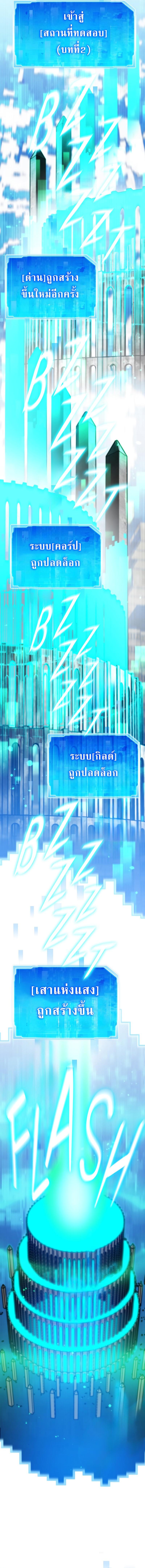 Past Life Returner ตอนที่ 90 แปลไทย page 8
