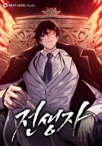 Past Life Returner หวนคืนสู่อดีตเพื่อล้างแค้น