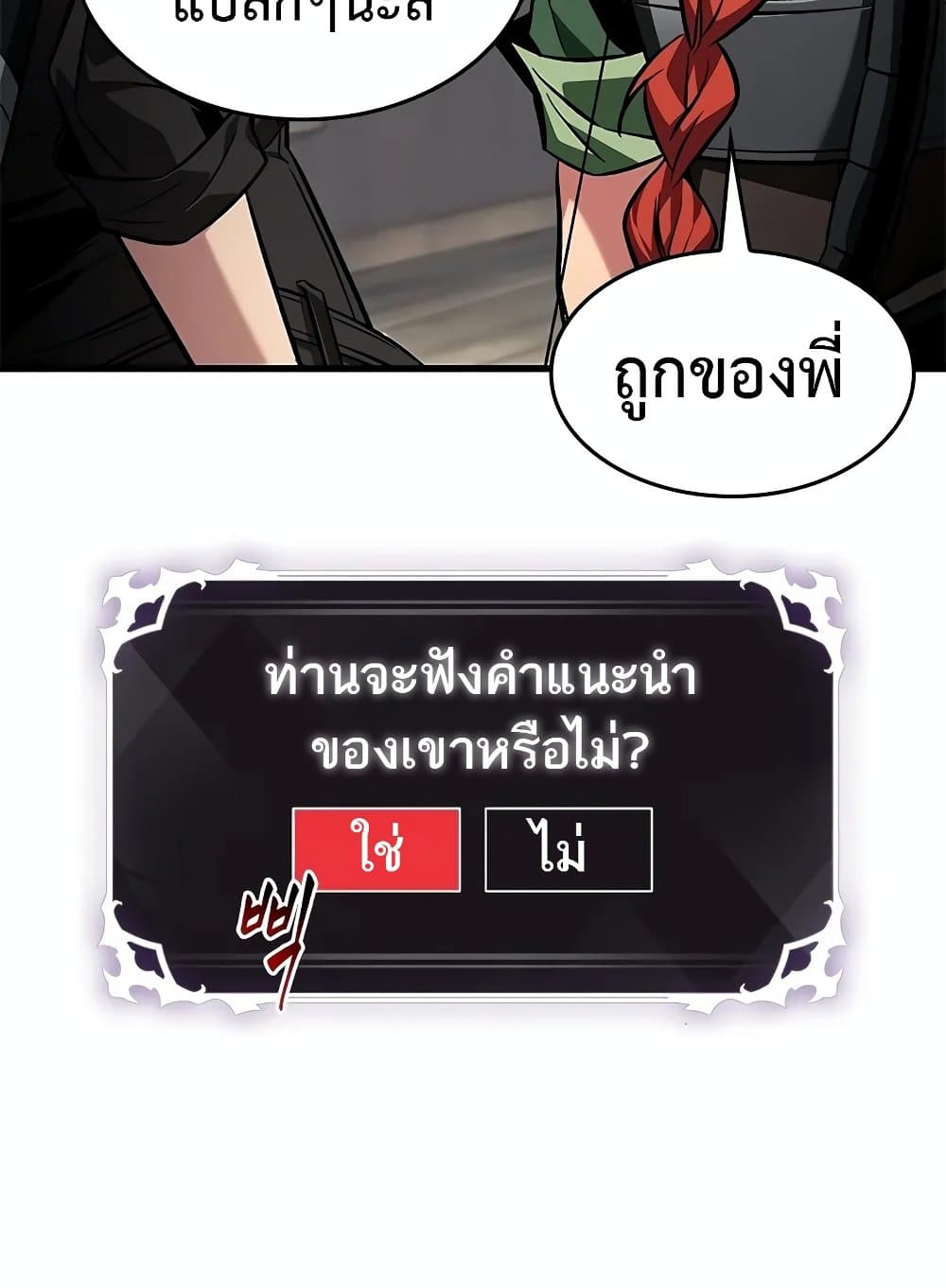 Pick Me Up Infinite Gacha ตอนที่ 127 แปลไทย page 100