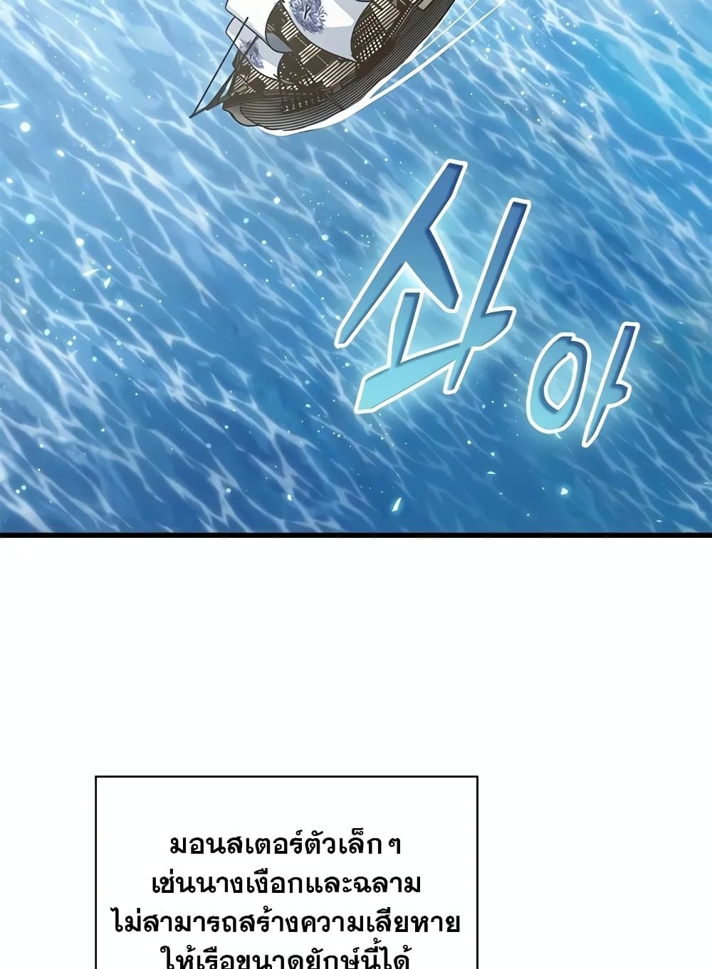 Pick Me Up Infinite Gacha ตอนที่ 127 แปลไทย page 102