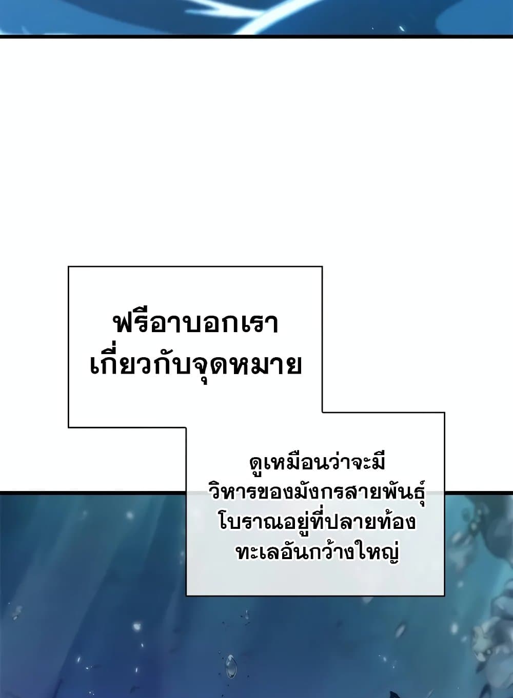 Pick Me Up Infinite Gacha ตอนที่ 127 แปลไทย page 104