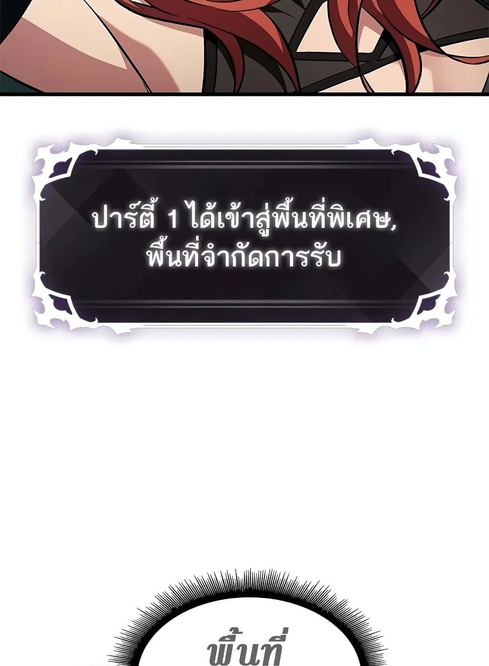 Pick Me Up Infinite Gacha ตอนที่ 127 แปลไทย page 112