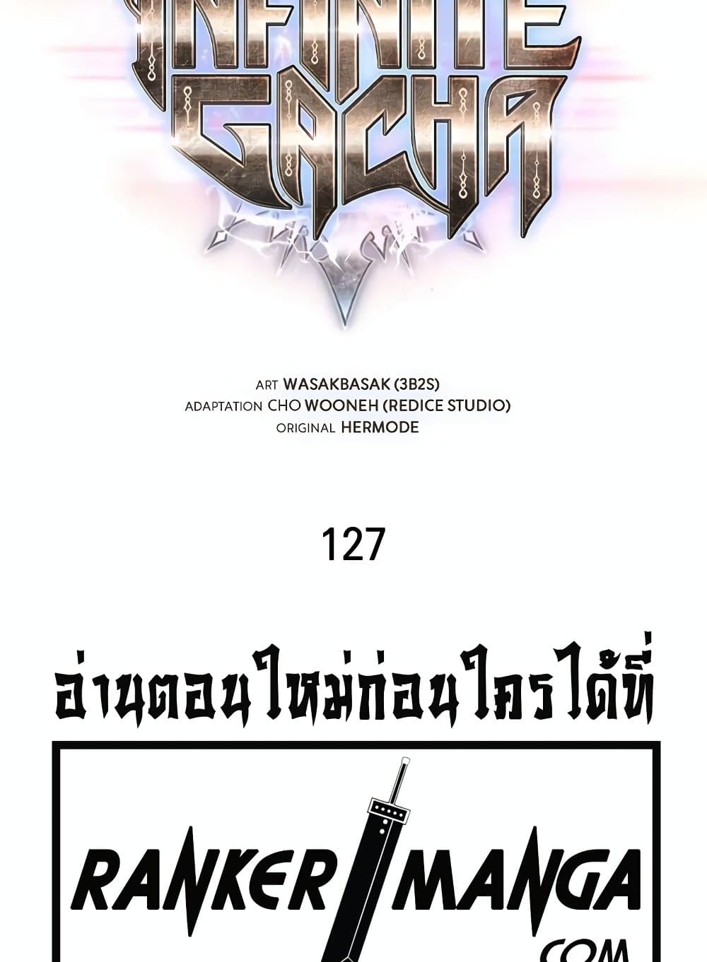 Pick Me Up Infinite Gacha ตอนที่ 127 แปลไทย page 12