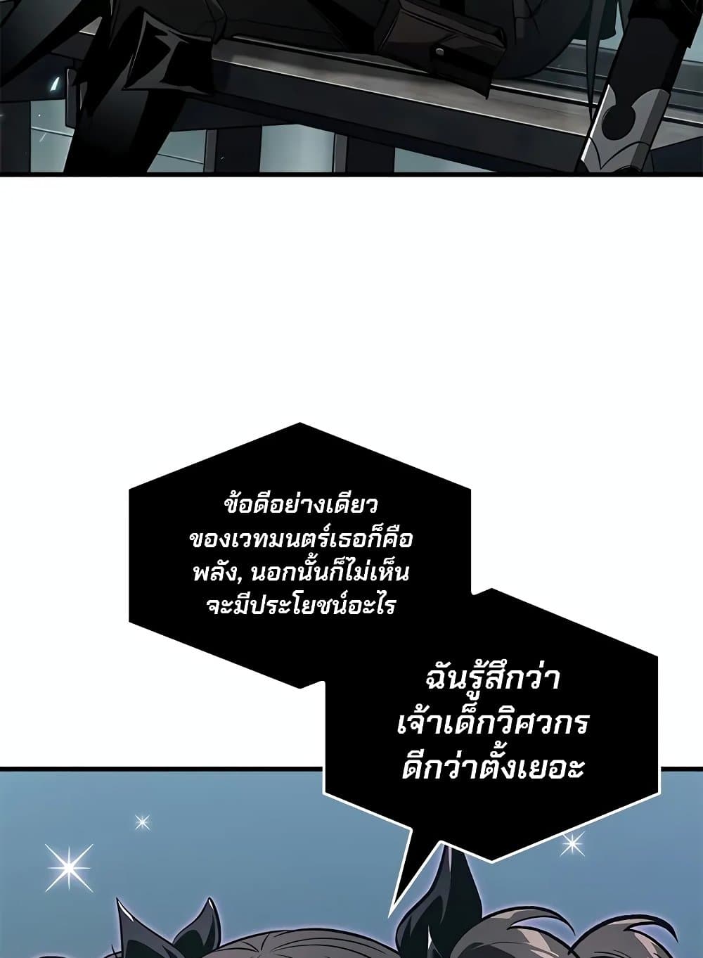 Pick Me Up Infinite Gacha ตอนที่ 127 แปลไทย page 16