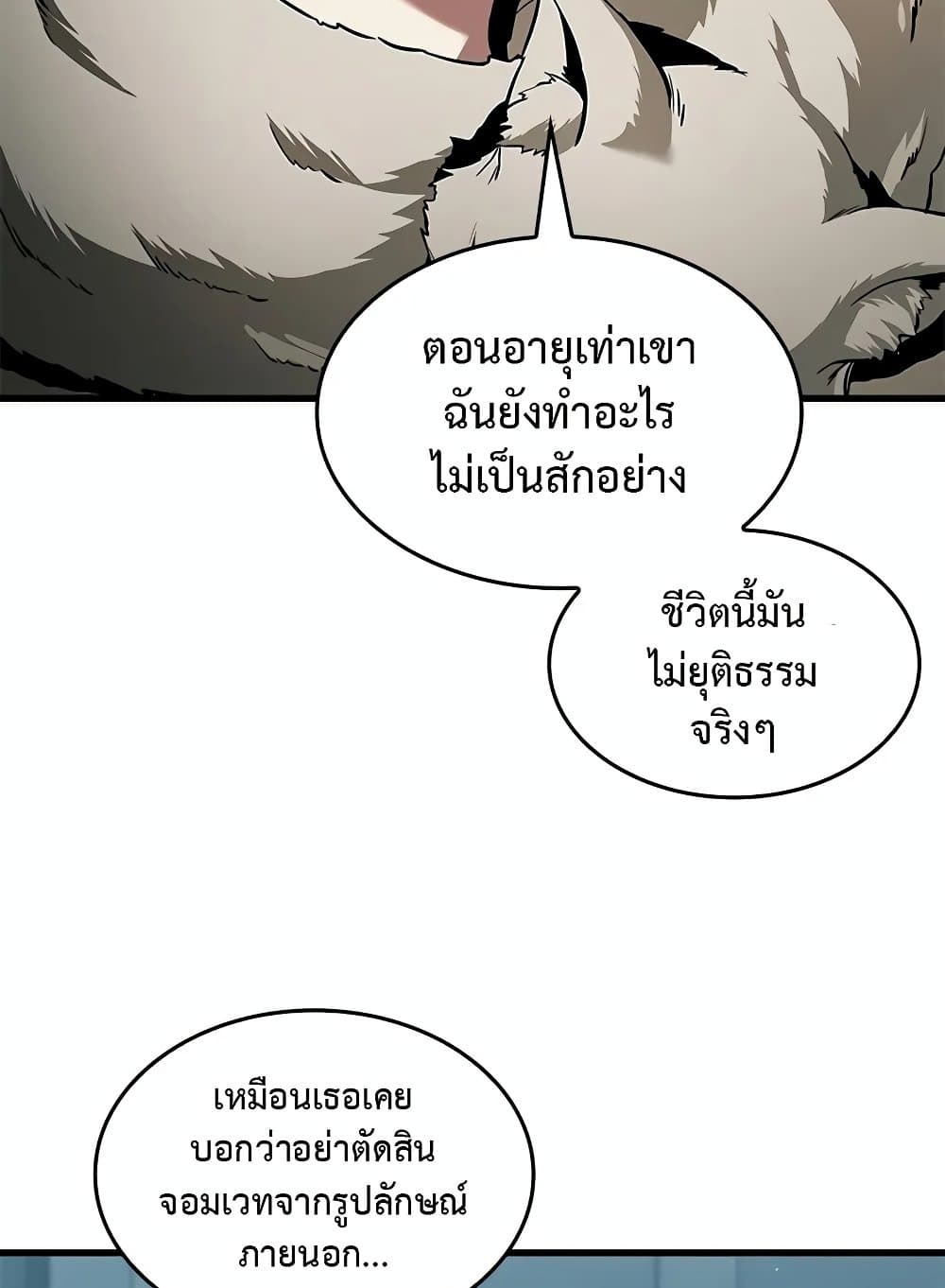 Pick Me Up Infinite Gacha ตอนที่ 127 แปลไทย page 27