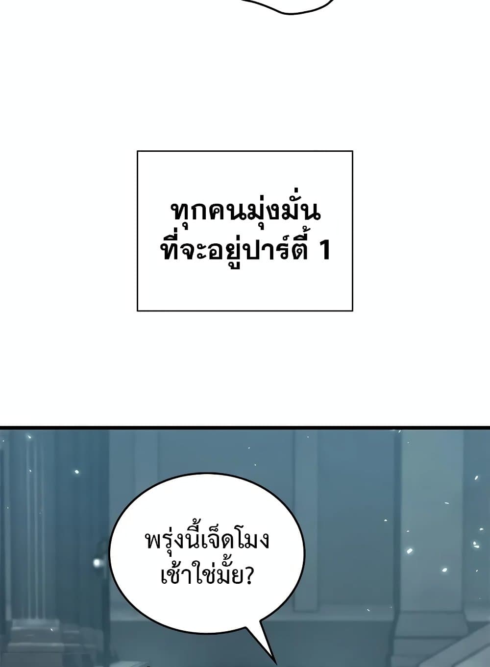 Pick Me Up Infinite Gacha ตอนที่ 127 แปลไทย page 37