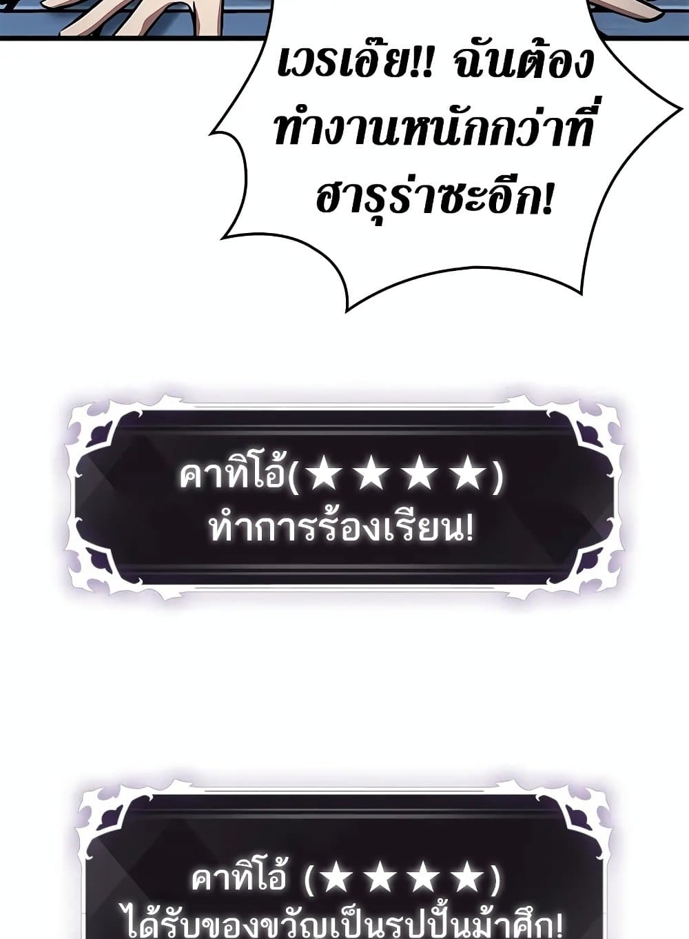 Pick Me Up Infinite Gacha ตอนที่ 127 แปลไทย page 52