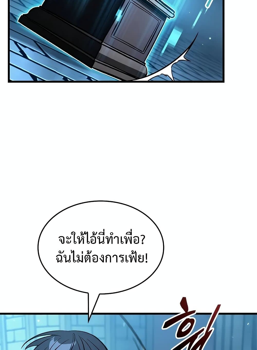 Pick Me Up Infinite Gacha ตอนที่ 127 แปลไทย page 54