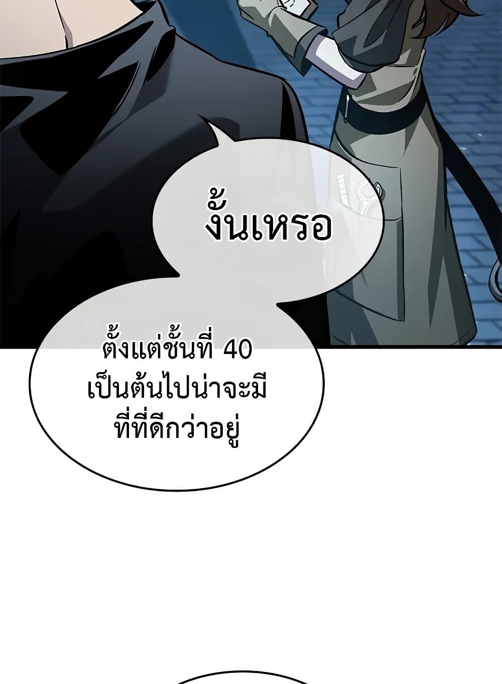 Pick Me Up Infinite Gacha ตอนที่ 127 แปลไทย page 59