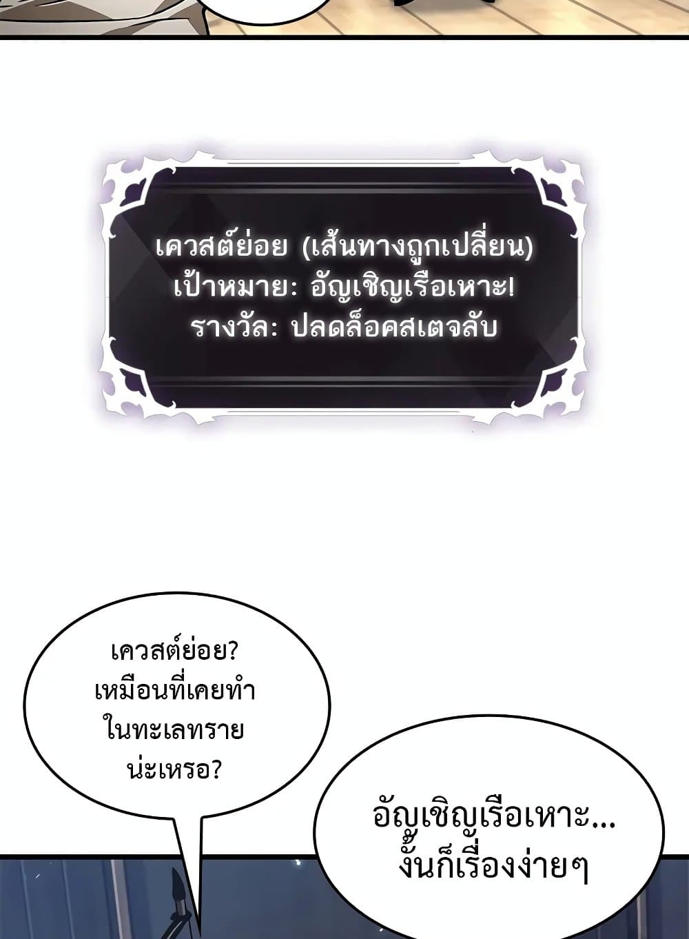 Pick Me Up Infinite Gacha ตอนที่ 127 แปลไทย page 82