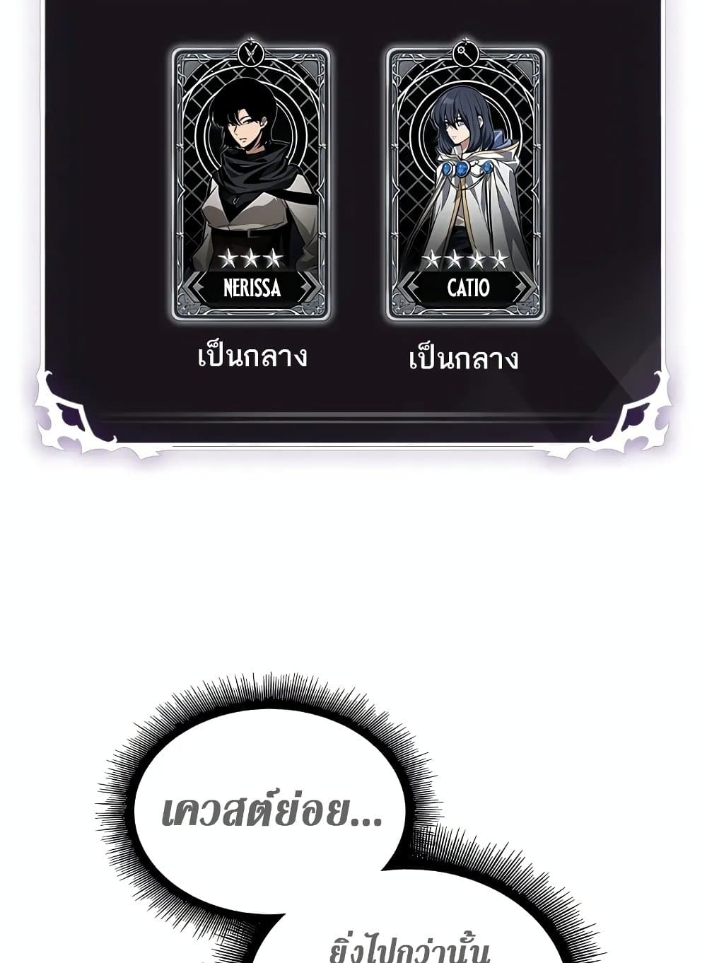 Pick Me Up Infinite Gacha ตอนที่ 127 แปลไทย page 89