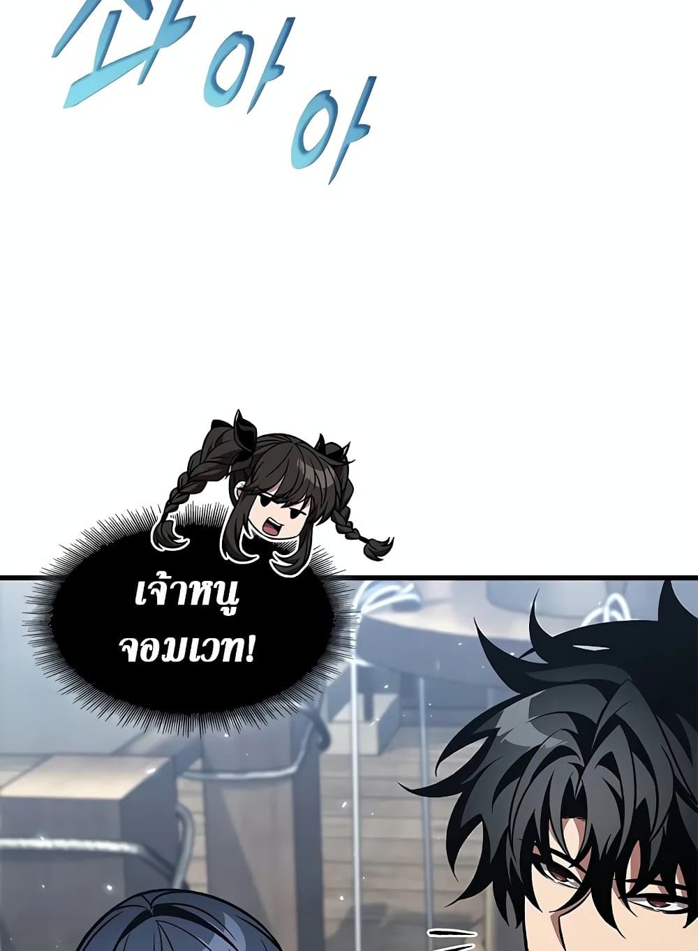 Pick Me Up Infinite Gacha ตอนที่ 127 แปลไทย page 94