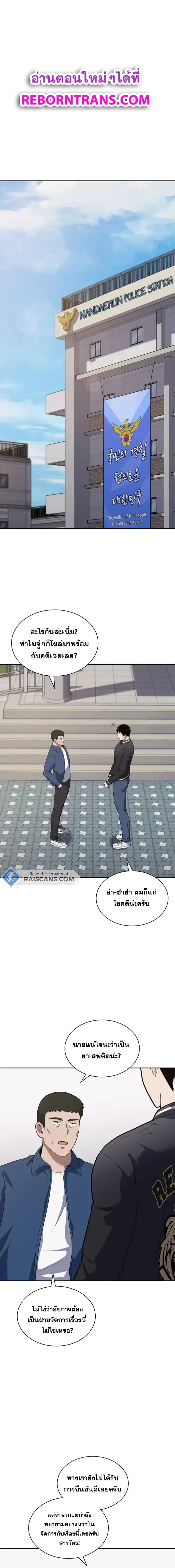 Police Returner’s Reset Life ตอนที่ 26 แปลไทย page 0