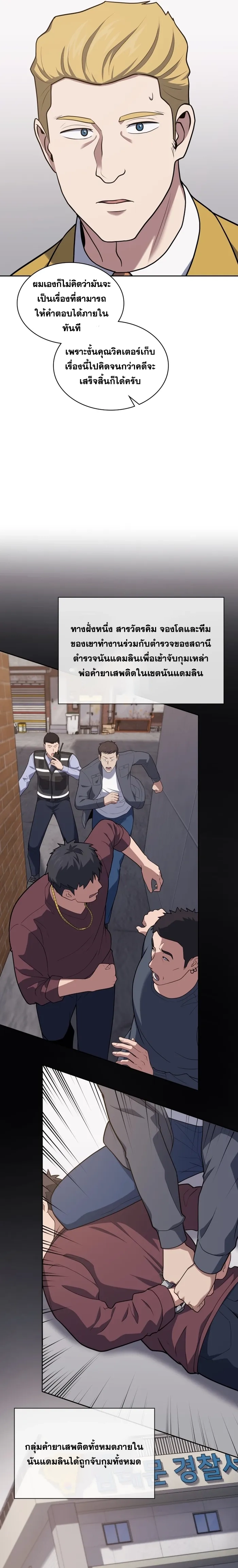 Police Returner’s Reset Life ตอนที่ 26 แปลไทย page 9
