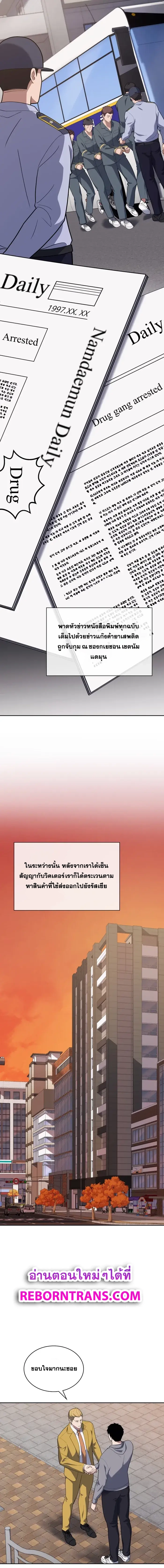 Police Returner’s Reset Life ตอนที่ 26 แปลไทย page 10