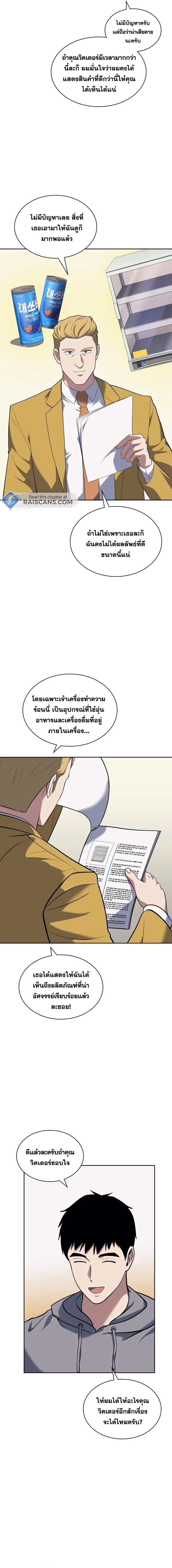 Police Returner’s Reset Life ตอนที่ 26 แปลไทย page 11