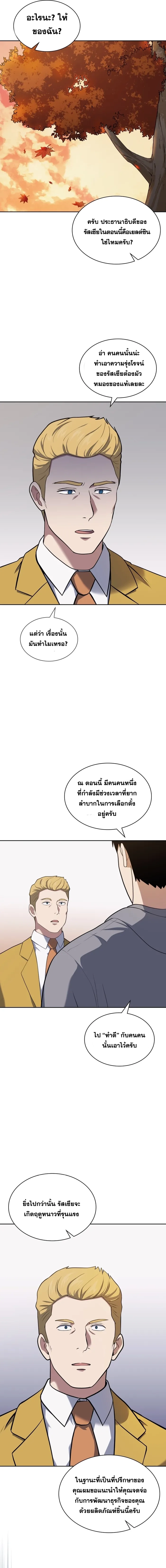 Police Returner’s Reset Life ตอนที่ 26 แปลไทย page 12