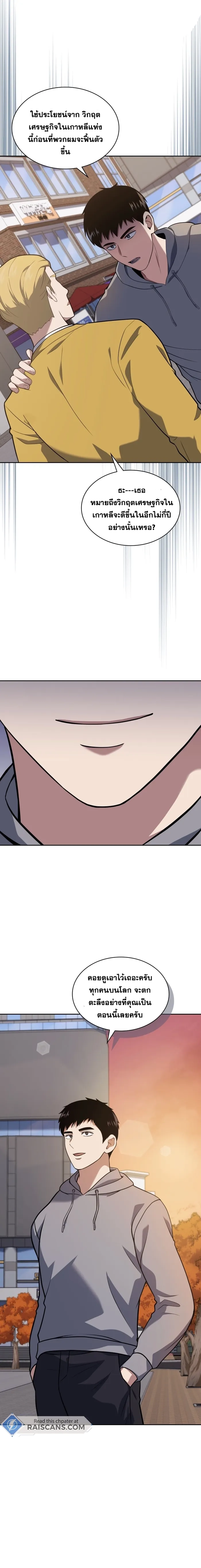 Police Returner’s Reset Life ตอนที่ 26 แปลไทย page 13