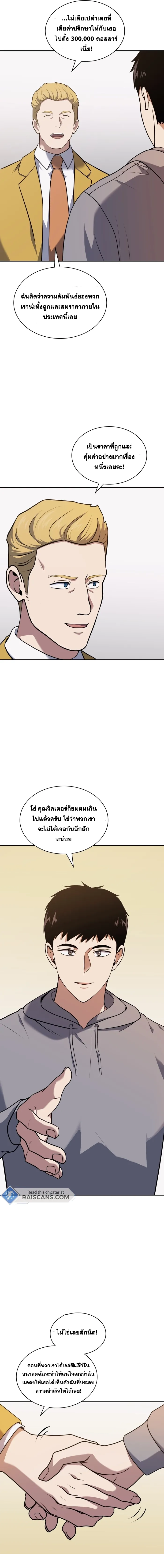 Police Returner’s Reset Life ตอนที่ 26 แปลไทย page 14