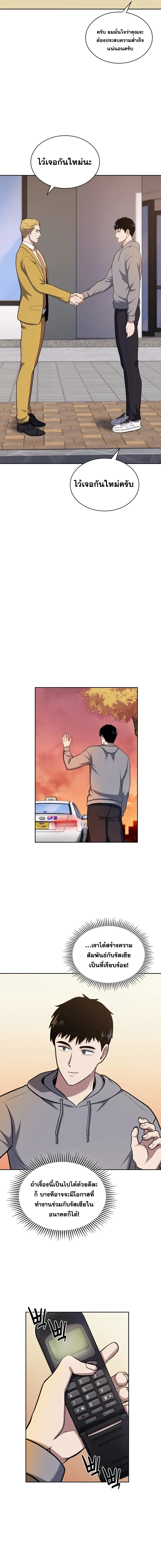 Police Returner’s Reset Life ตอนที่ 26 แปลไทย page 15