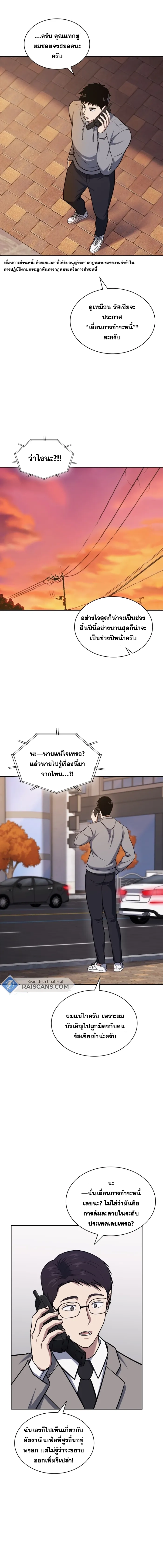 Police Returner’s Reset Life ตอนที่ 26 แปลไทย page 16
