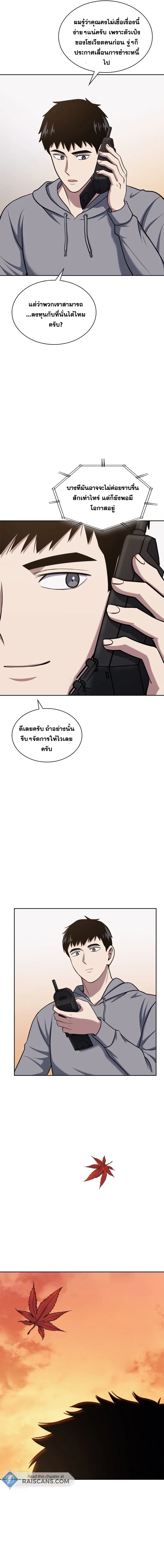 Police Returner’s Reset Life ตอนที่ 26 แปลไทย page 17