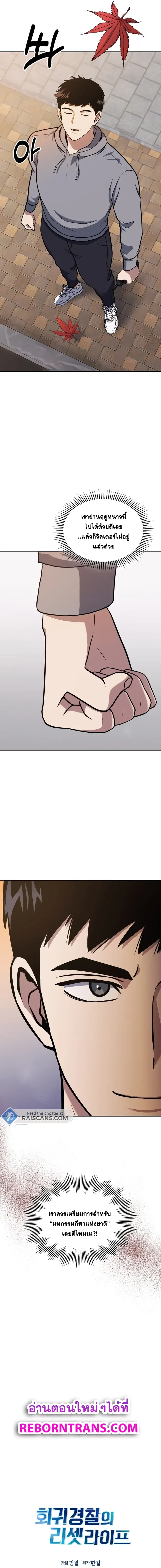 Police Returner’s Reset Life ตอนที่ 26 แปลไทย page 18