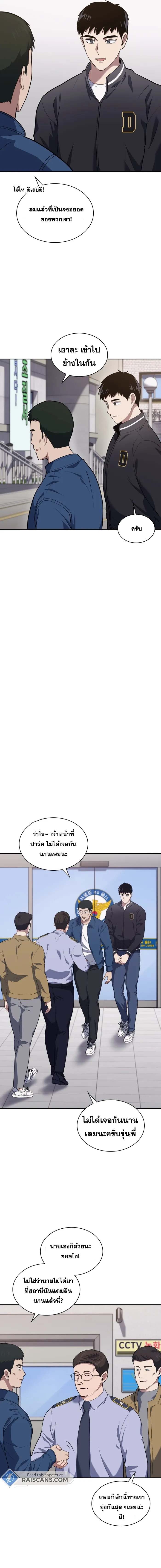 Police Returner’s Reset Life ตอนที่ 26 แปลไทย page 1