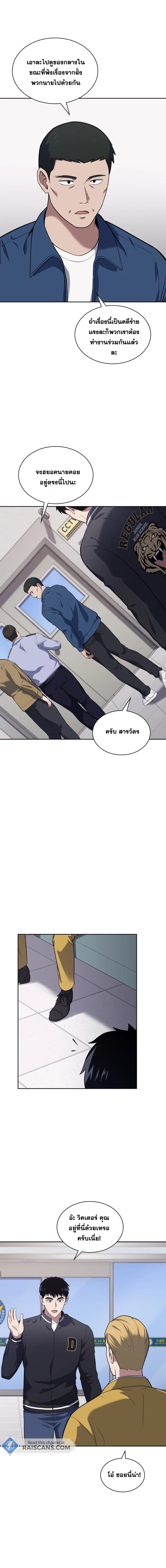 Police Returner’s Reset Life ตอนที่ 26 แปลไทย page 2