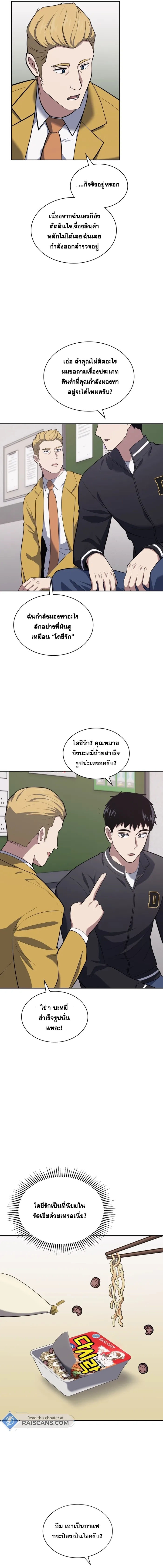 Police Returner’s Reset Life ตอนที่ 26 แปลไทย page 4