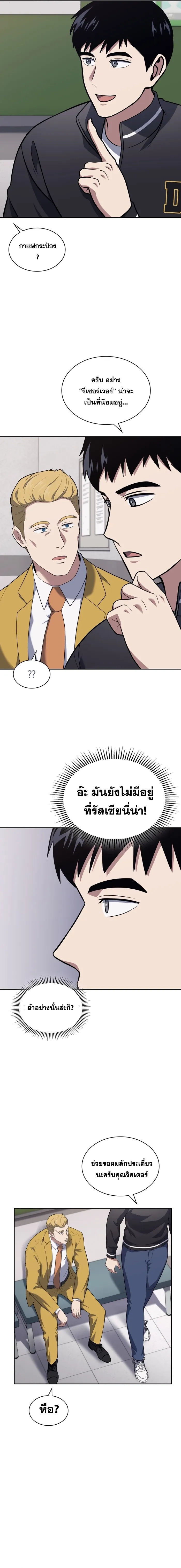 Police Returner’s Reset Life ตอนที่ 26 แปลไทย page 5