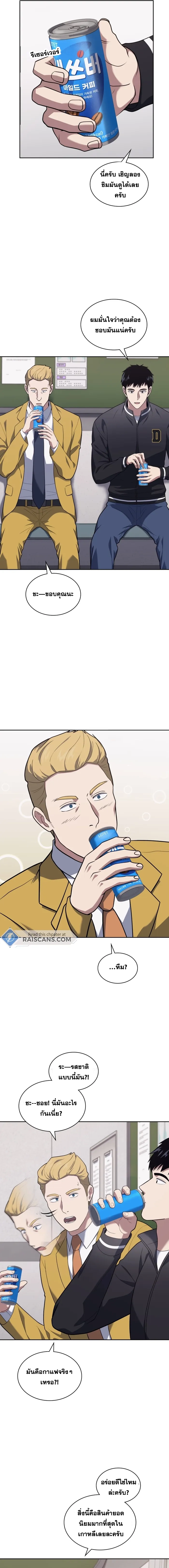 Police Returner’s Reset Life ตอนที่ 26 แปลไทย page 6