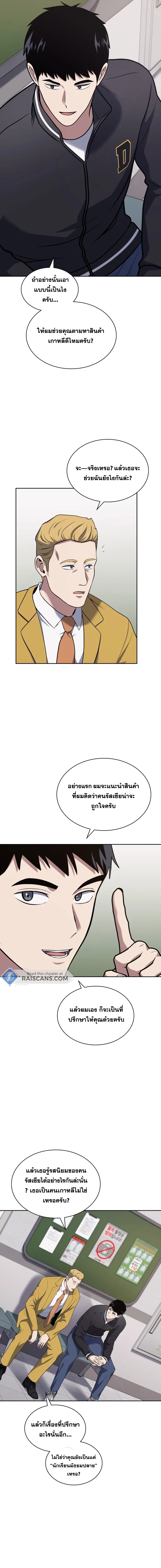 Police Returner’s Reset Life ตอนที่ 26 แปลไทย page 7