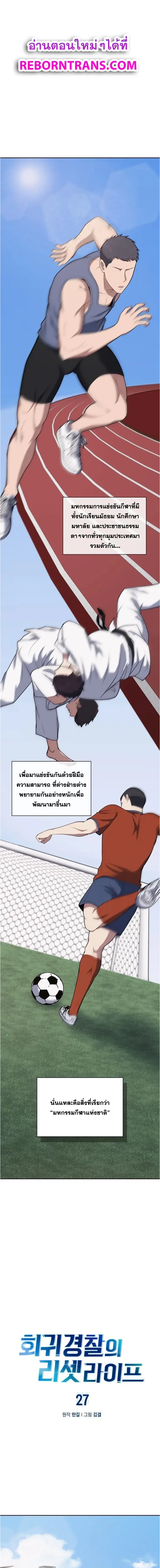 Police Returner’s Reset Life ตอนที่ 27 แปลไทย page 0