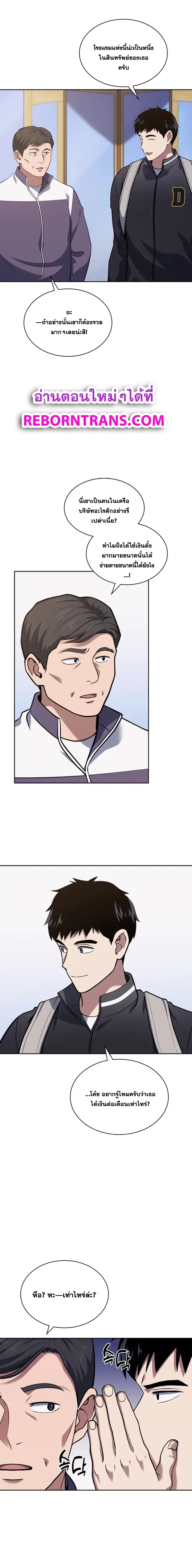 Police Returner’s Reset Life ตอนที่ 27 แปลไทย page 9