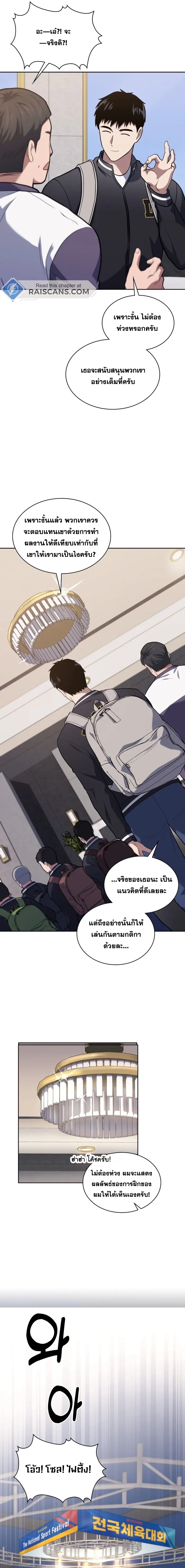 Police Returner’s Reset Life ตอนที่ 27 แปลไทย page 10