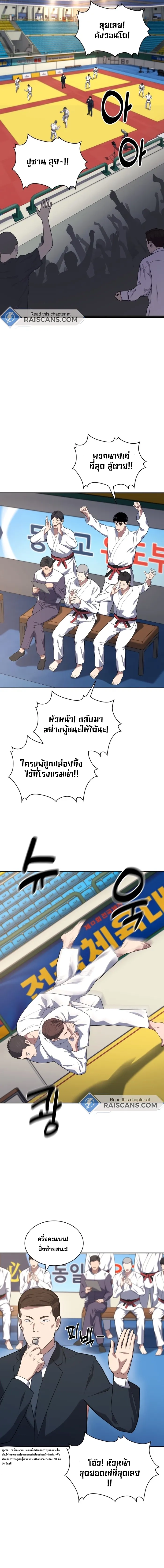 Police Returner’s Reset Life ตอนที่ 27 แปลไทย page 11