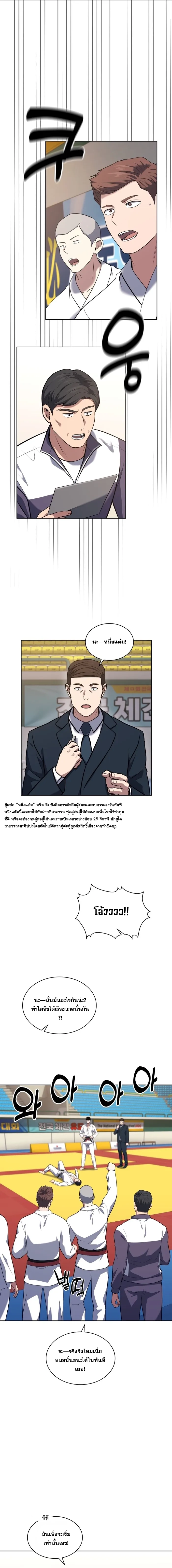 Police Returner’s Reset Life ตอนที่ 27 แปลไทย page 16