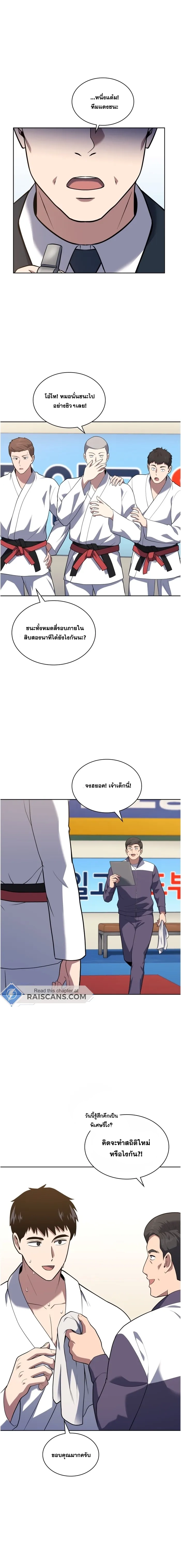 Police Returner’s Reset Life ตอนที่ 27 แปลไทย page 18