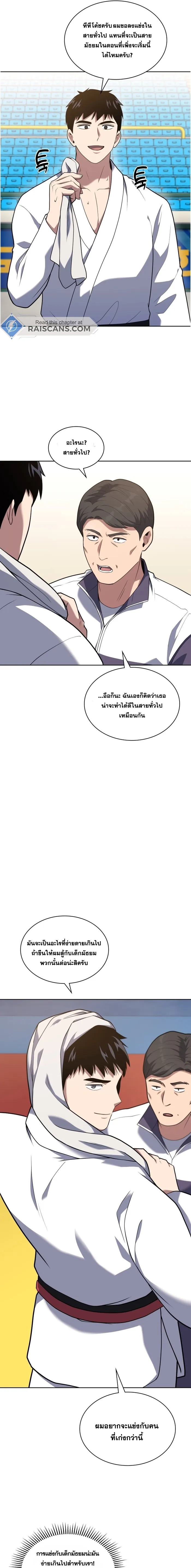 Police Returner’s Reset Life ตอนที่ 27 แปลไทย page 19