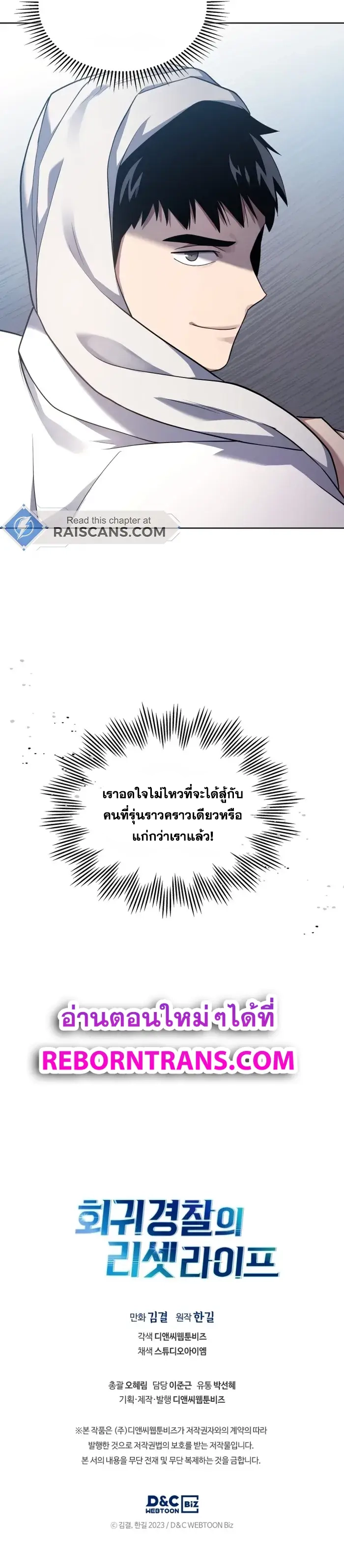Police Returner’s Reset Life ตอนที่ 27 แปลไทย page 20