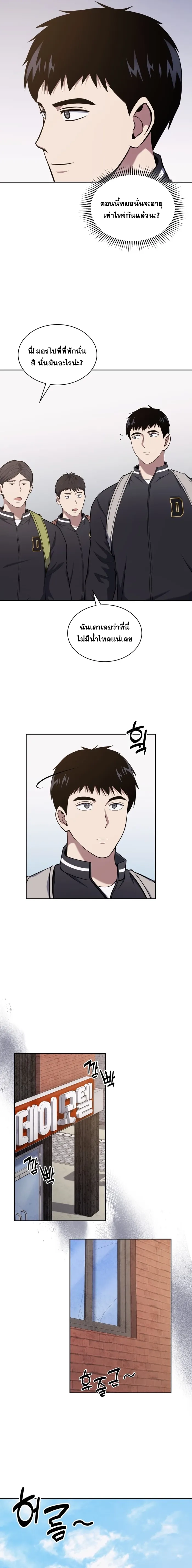 Police Returner’s Reset Life ตอนที่ 27 แปลไทย page 3