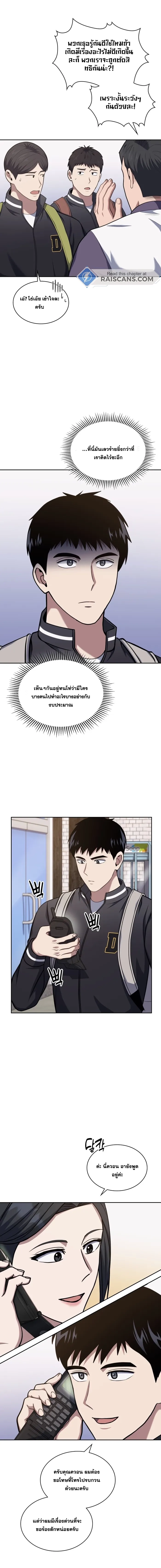 Police Returner’s Reset Life ตอนที่ 27 แปลไทย page 5