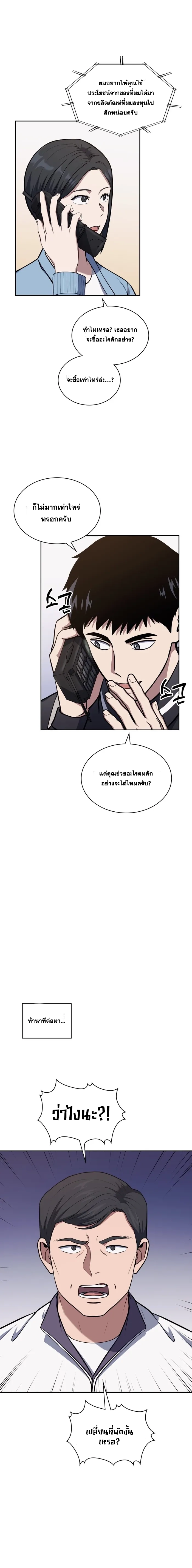 Police Returner’s Reset Life ตอนที่ 27 แปลไทย page 6