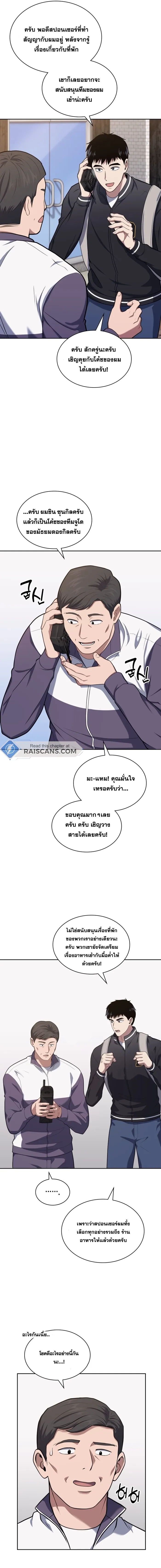 Police Returner’s Reset Life ตอนที่ 27 แปลไทย page 7