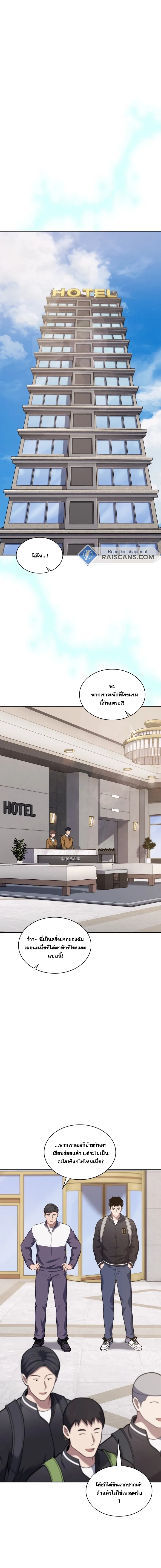 Police Returner’s Reset Life ตอนที่ 27 แปลไทย page 8
