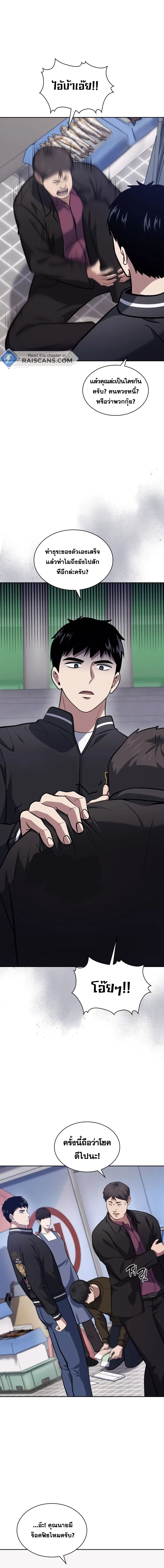 Police Returner’s Reset Life ตอนที่ 28 แปลไทย page 9